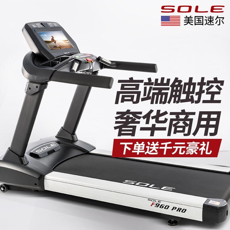 美國sole速爾F960pro商用宅男宅女视频在线健身房專用